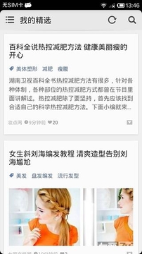 女人必备截图