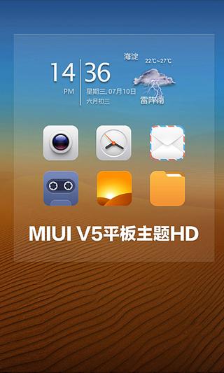 MIUI V5平板主题HD截图