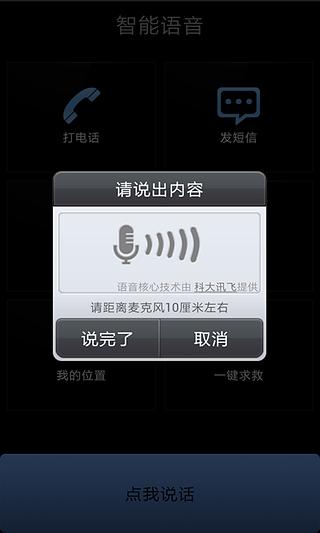 智能语音截图1