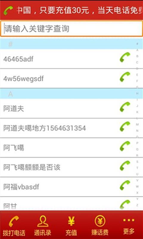 3G电话通截图2