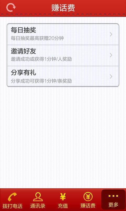 3G电话通截图4