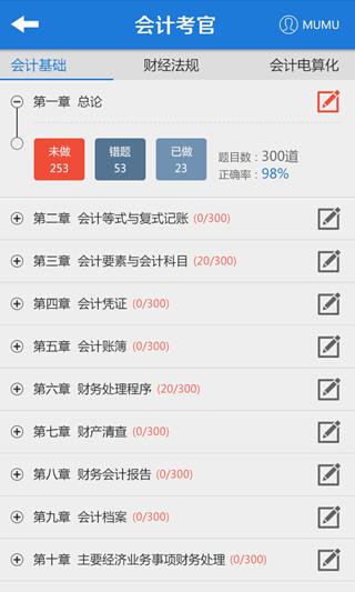 会计考官截图2
