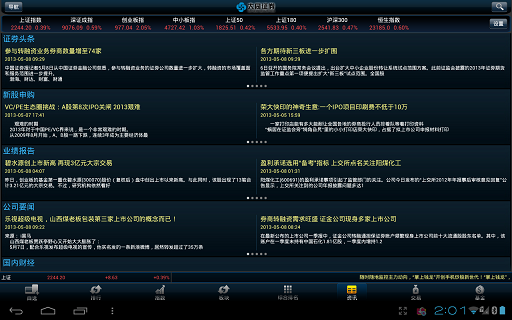 “大同证券”安卓PAD版截图4