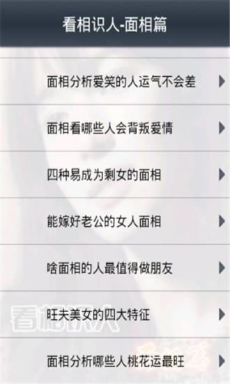 看相识人-面相篇截图2