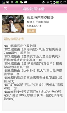 中国婚博网截图