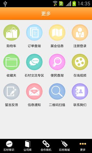 中国石材加工截图2