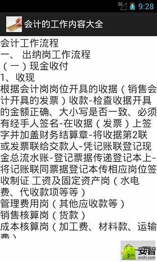 会计的工作内容大全截图3