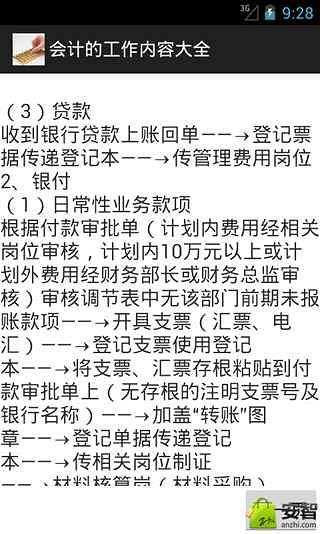 会计的工作内容大全截图4