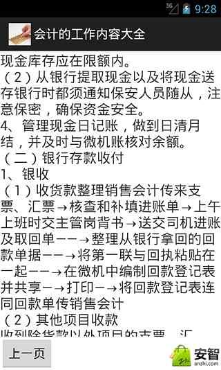 会计的工作内容大全截图5