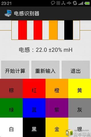 电分工具箱截图3