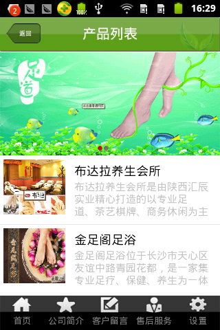 足浴休闲截图3