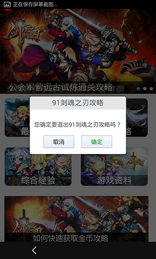 91剑魂之刃攻略截图3