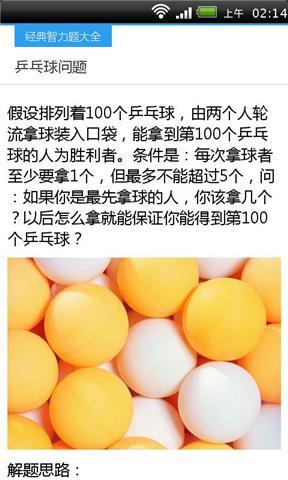 IQ智力题大全截图4