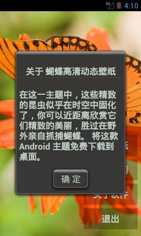 蝴蝶高清动态壁纸截图4