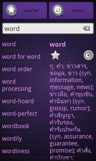 EN-TH Dictionary截图2