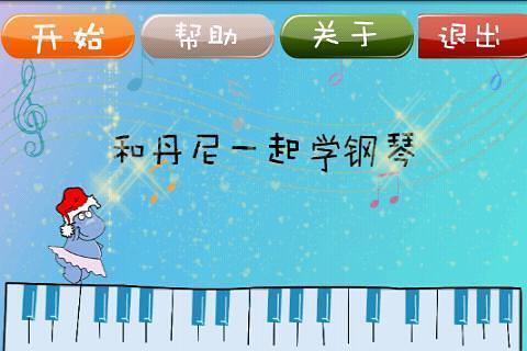 Learn to play piano with Christmas Danny截图2