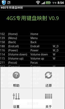 4GS专用键盘映射截图1