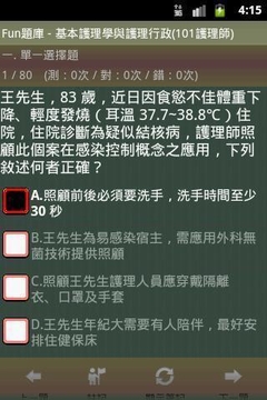 高考医事人员-Fun题库截图