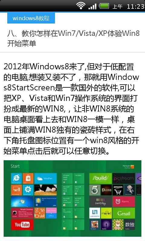 windows8教程截图1