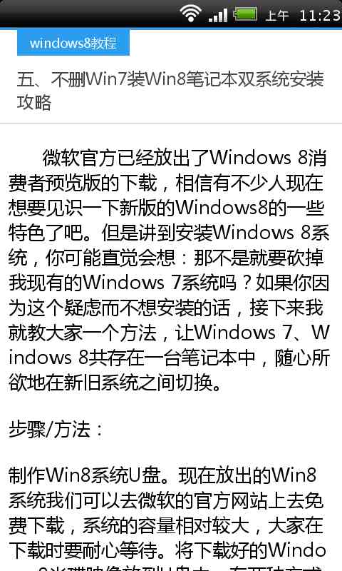 windows8教程截图2