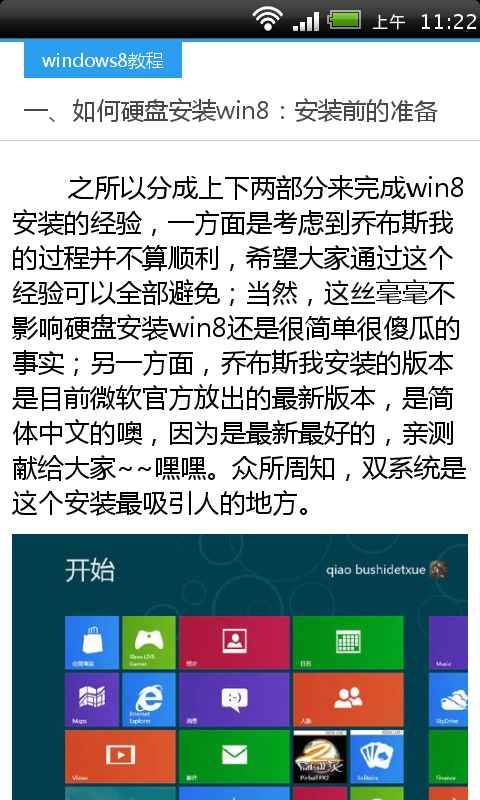 windows8教程截图3