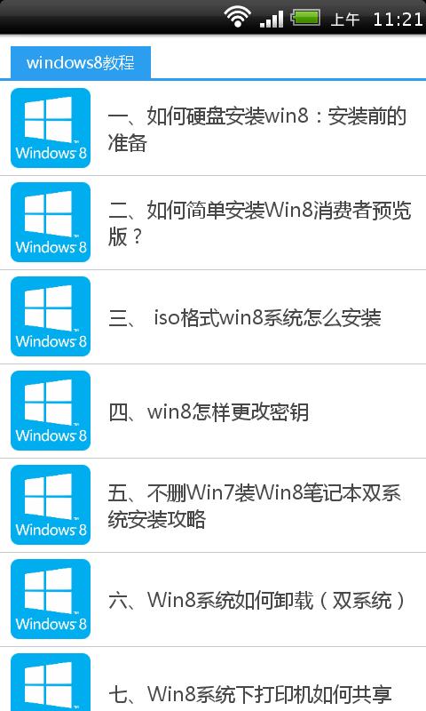 windows8教程截图4