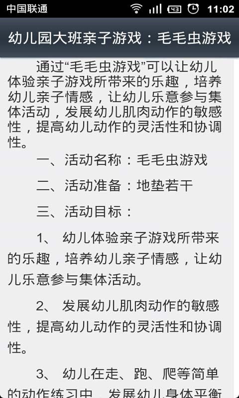 宝宝亲子游戏大全截图4