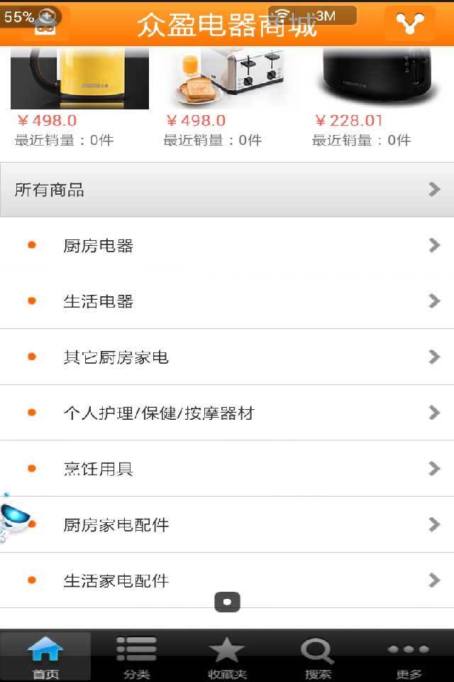 众盈电器商城截图3