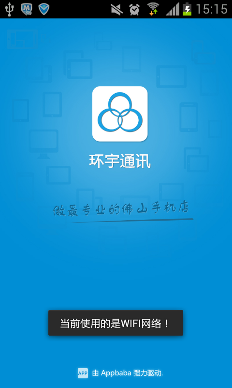 环宇通讯截图1