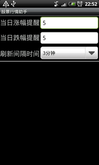 股票行情助手截图2