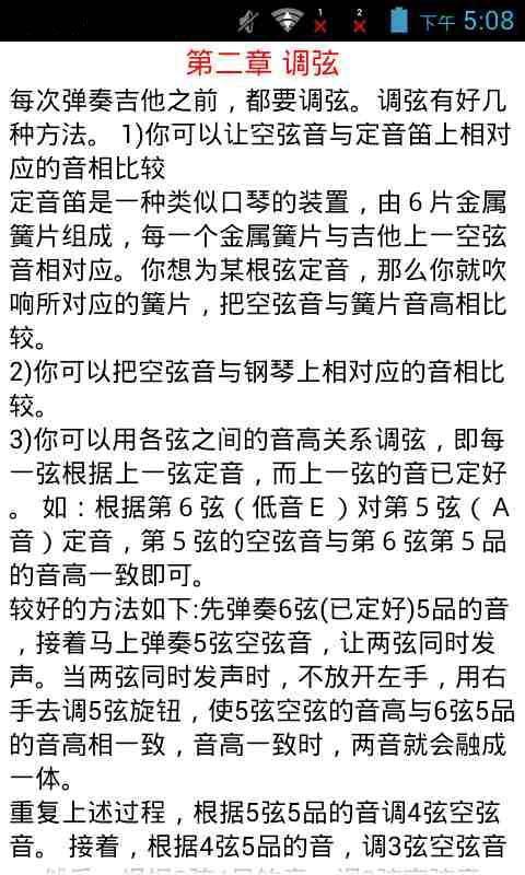 电吉他入门一学就会截图3