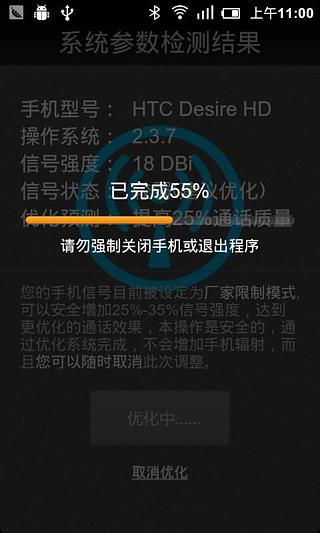 android快速信号加强截图2