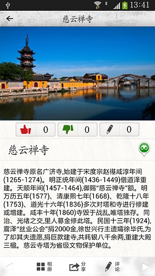 震泽截图3