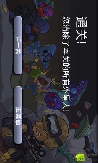 人类大战外星人2013截图2