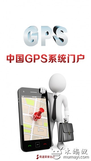 GPS系统门户截图2