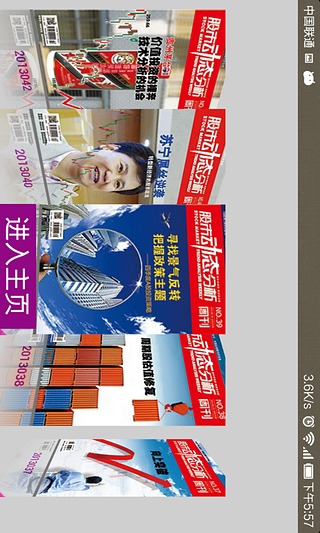 股市动态分析周刊HD截图1