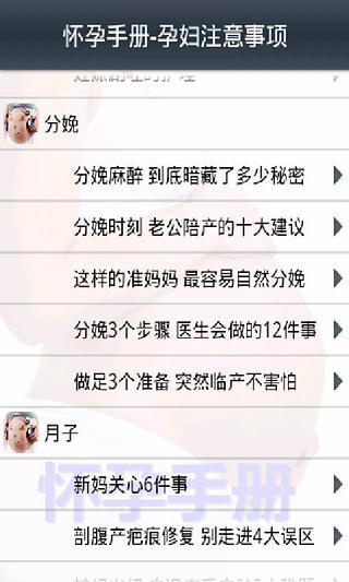 怀孕手册-孕妇注意事项截图1