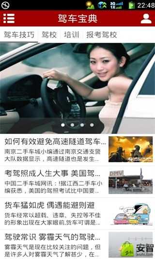 中国二手车网截图3