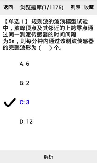 周易生辰八字算命宝典截图22