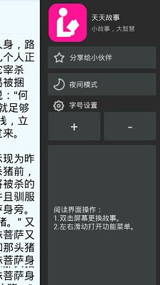 天天故事截图2