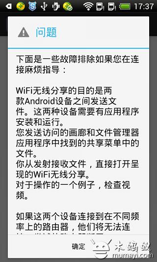 WiFi无线分享截图1