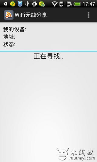 WiFi无线分享截图2