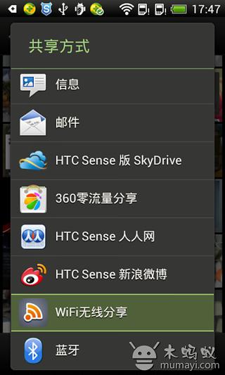 WiFi无线分享截图3