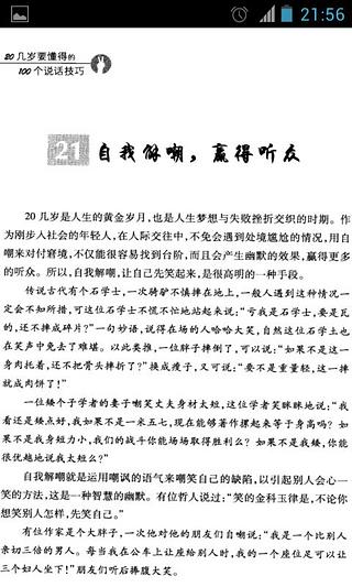 20几岁要懂得的100个说话技巧截图1