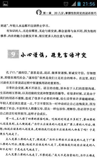 20几岁要懂得的100个说话技巧截图2