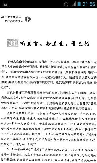 20几岁要懂得的100个说话技巧截图4