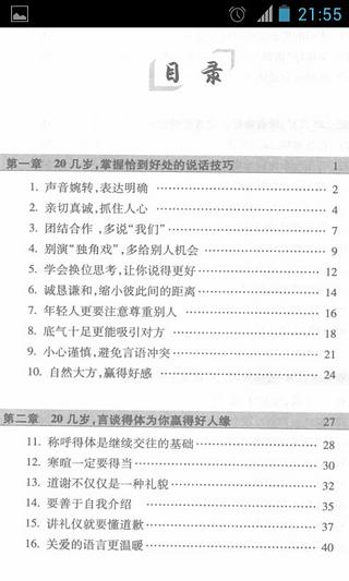 20几岁要懂得的100个说话技巧截图5