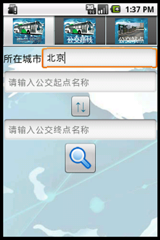 公交通截图1