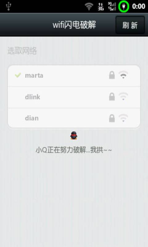 无线wifi破解工具截图4