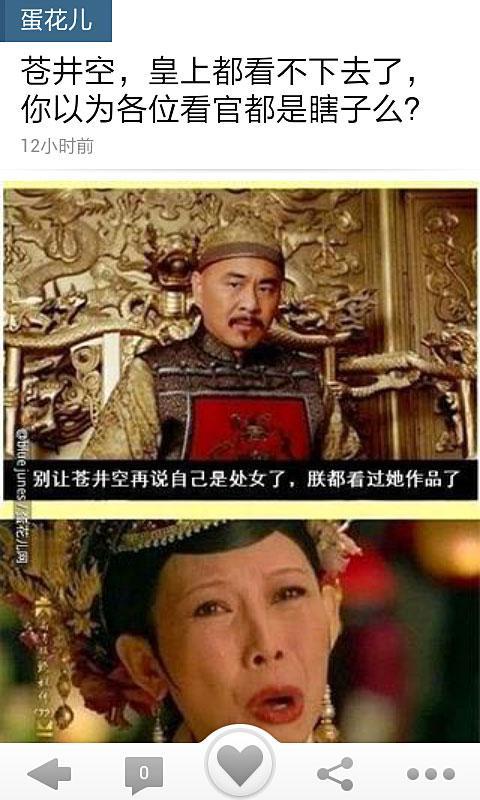 蛋花儿趣图截图4